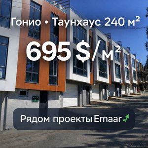 Таунхаус в Гонио, Батуми — 4+ комн.