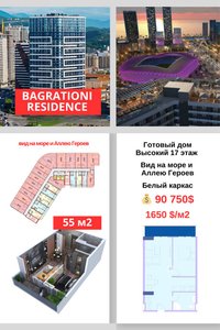 Квартира в Bagrationi residence, Батуми — Сту комн.