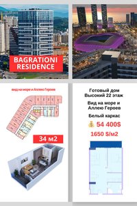 Квартира в Bagrationi residence, Батуми — Сту комн.
